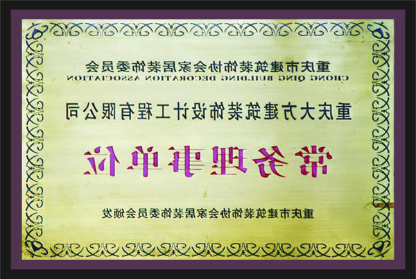 <a href='http://svl.icmsport.com'>全网十大靠谱网投网上十大正规赌网址</a>常务理事单位